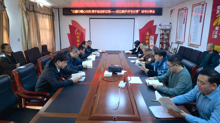 ４．１６森防站黨支部開展“北疆巾幗心向黨 攜手奮進(jìn)新征程——閱見美好·好書分享”讀書分享會 (1).jpg